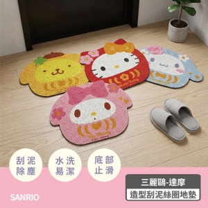 三麗鷗 達摩造型 刮泥絲圈地墊