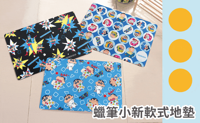 蠟筆小新軟式地墊