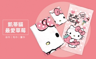 凱蒂貓-最愛草莓浴巾/毛巾/童巾