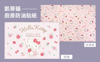 Hello Kitty 廚房防油貼紙-玫瑰/冰淇淋