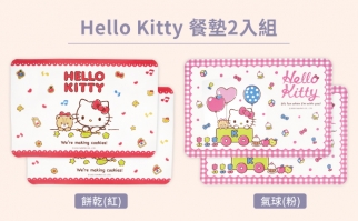 Hello Kitty 餐墊2入組-餅乾(紅)/氣球(粉)