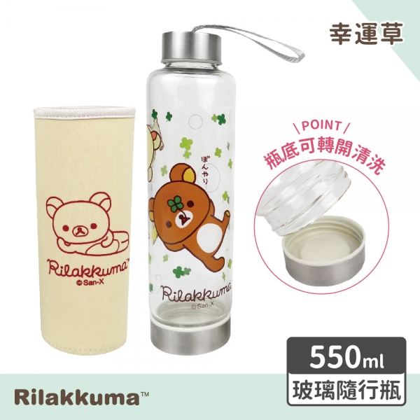 拉拉熊 玻璃隨行瓶-幸運草