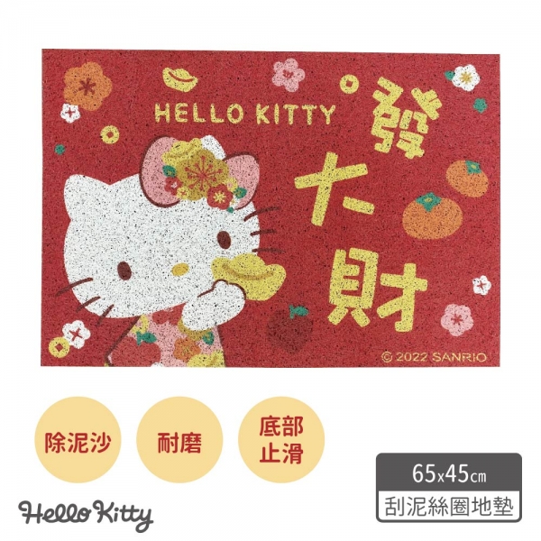 Hello Kitty 刮泥絲圈地墊-發大財