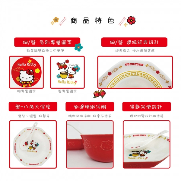 Hello Kitty 餐具三件組-中華