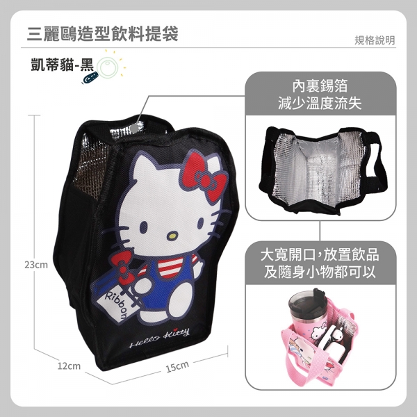 凱蒂貓造型飲料提袋-黑