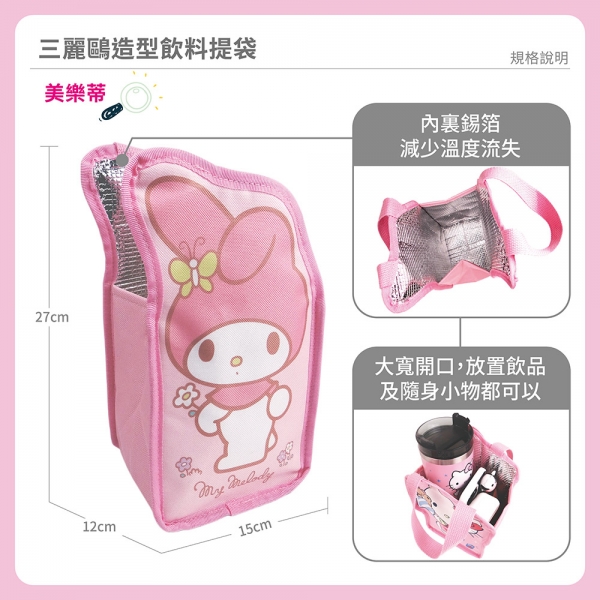 美樂蒂造型飲料提袋