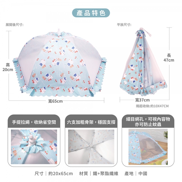 Hello Kitty摺疊菜罩-櫻桃小熊