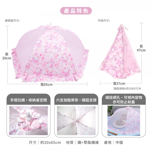 Hello Kitty摺疊菜罩-櫻花