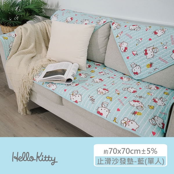 Hello Kitty 止滑沙發墊-藍(單人)