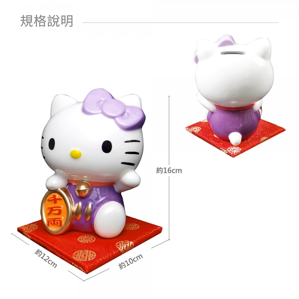 Hello Kitty 招財陶瓷撲滿-紫