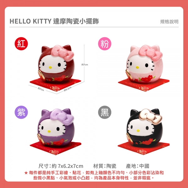 Hello Kitty 達摩陶瓷小擺飾-粉