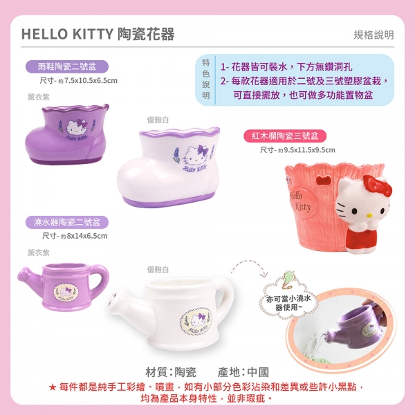 Hello Kitty 紅木欄陶瓷三號盆