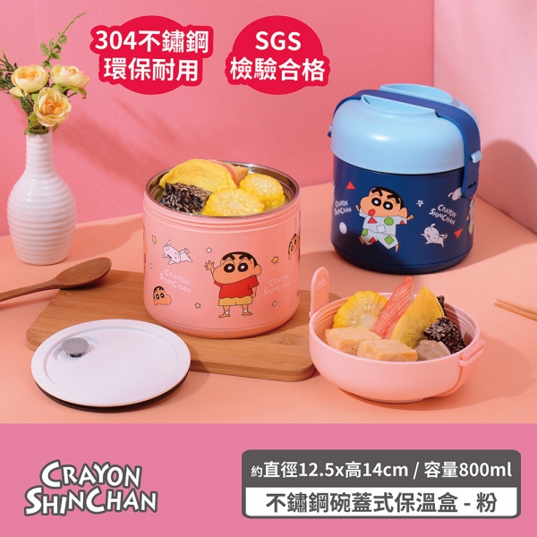 蠟筆小新不鏽鋼碗蓋式保溫盒-西柚粉