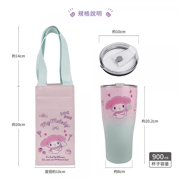 美樂蒂 曲線杯保溫提袋組