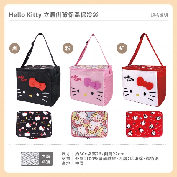 Hello Kitty 立體側背保冷袋-黑