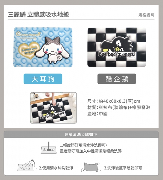 立體感吸水地墊 大耳狗/酷企鵝 立體感吸水地墊 大耳狗/酷企鵝
