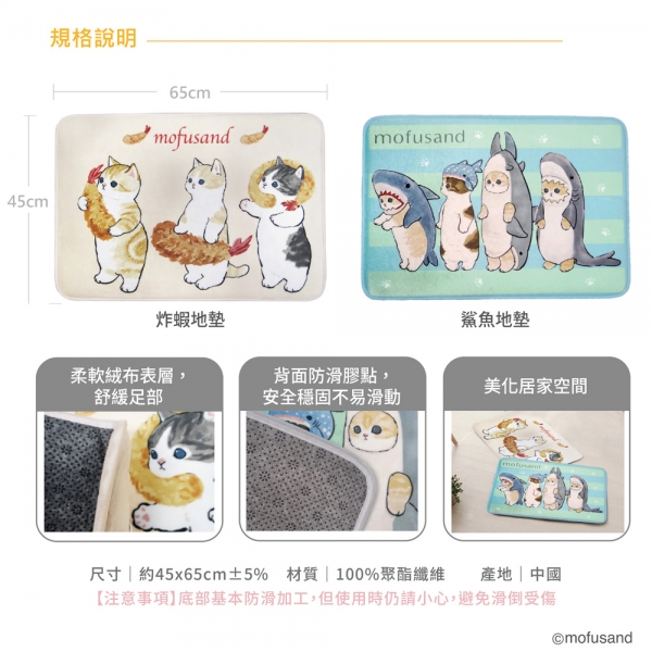 貓福珊迪炸蝦地墊