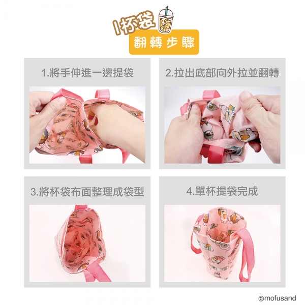 貓福珊迪翻轉兩用雙杯袋-蜜蜂