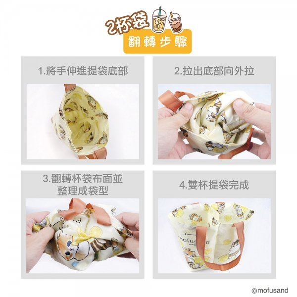 貓福珊迪翻轉兩用雙杯袋-蜜蜂