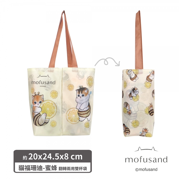 貓福珊迪翻轉兩用雙杯袋-蜜蜂
