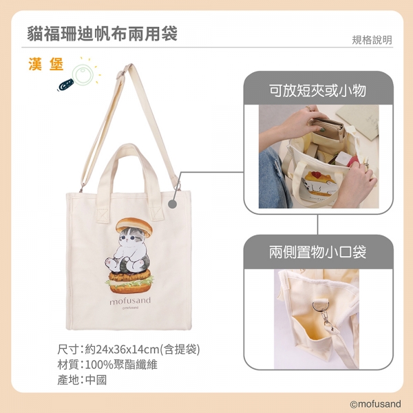 貓福珊迪帆布兩用袋-漢堡