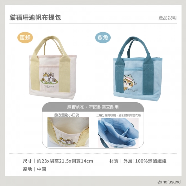 貓福珊迪帆布提包-蜜蜂