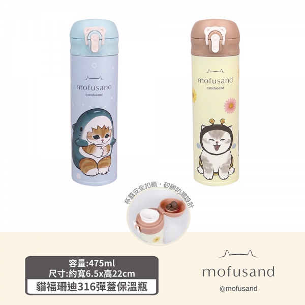 貓福珊迪彈蓋保溫瓶 鯊魚/蜜蜂