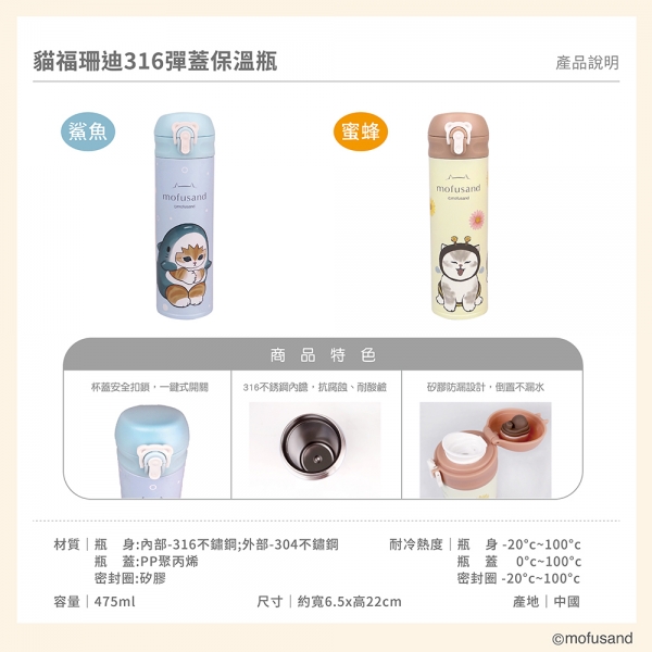 貓福珊迪彈蓋保溫瓶 鯊魚/蜜蜂