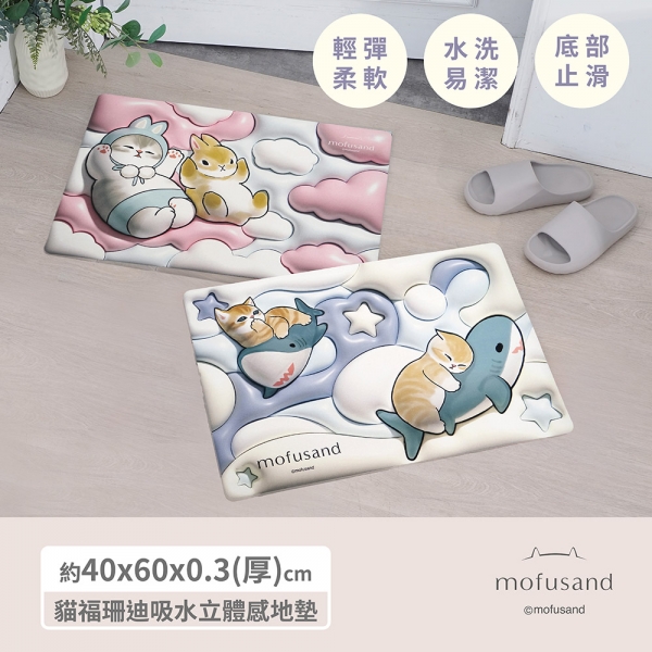 貓福珊迪吸水立體感地墊 鯊魚/兔子