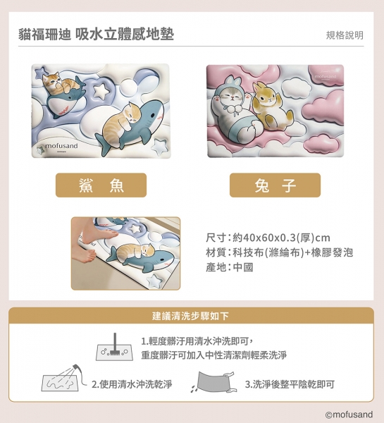 貓福珊迪吸水立體感地墊 鯊魚/兔子