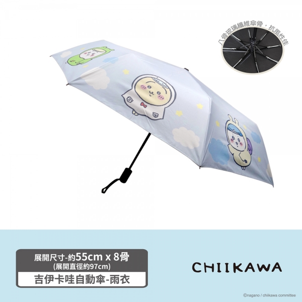 吉伊卡哇自動傘-雨衣