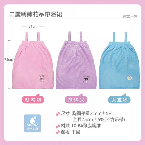 Hello Kitty繡花吊帶浴裙