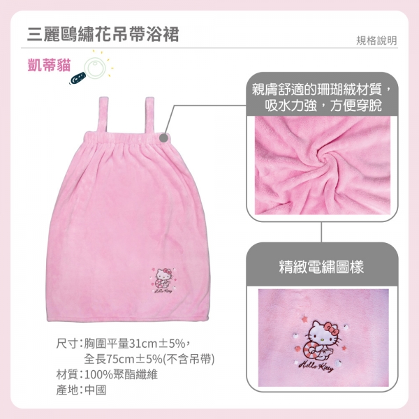 Hello Kitty繡花吊帶浴裙