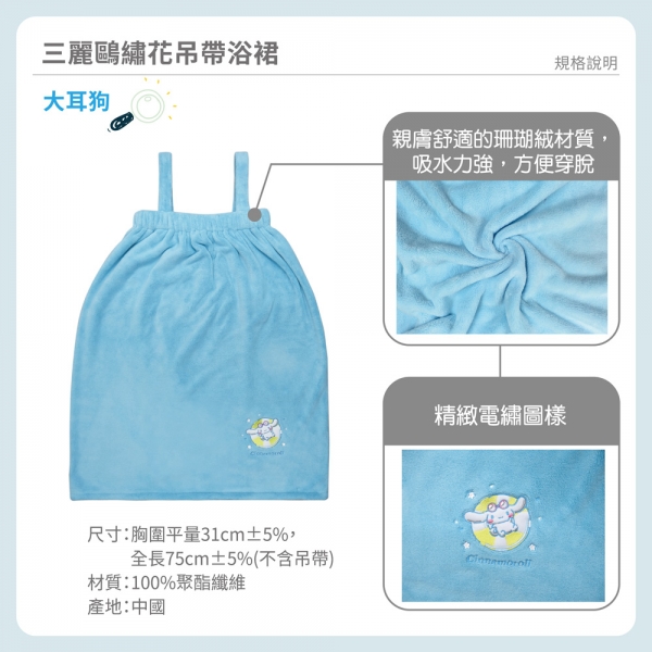 大耳狗繡花吊帶浴裙