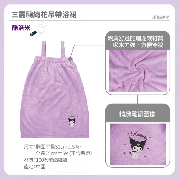 酷洛米繡花吊帶浴裙