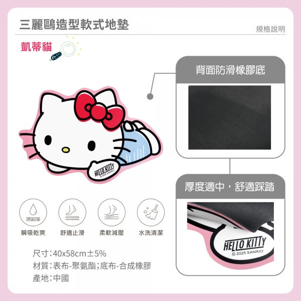 凱蒂貓造型軟式地墊