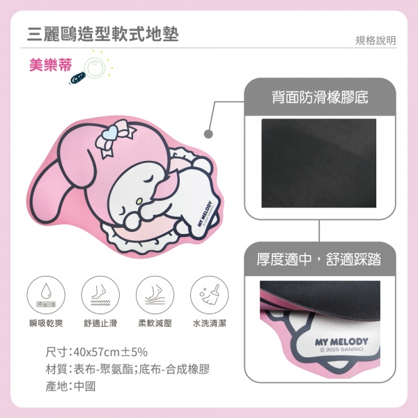 美樂蒂造型軟式地墊 美樂蒂造型軟式地墊