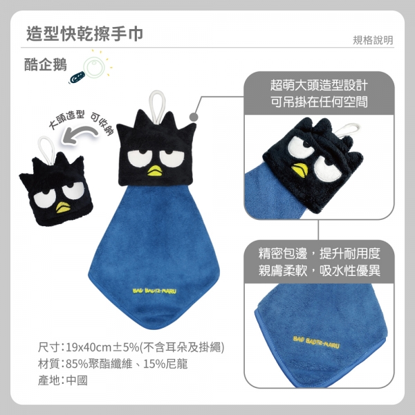 酷企鵝造型快乾擦手巾 酷企鵝造型快乾擦手巾