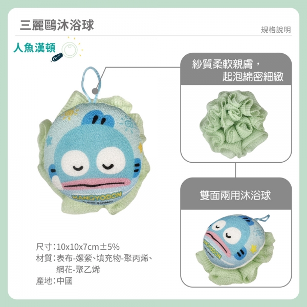 人魚漢頓沐浴球 人魚漢頓沐浴球