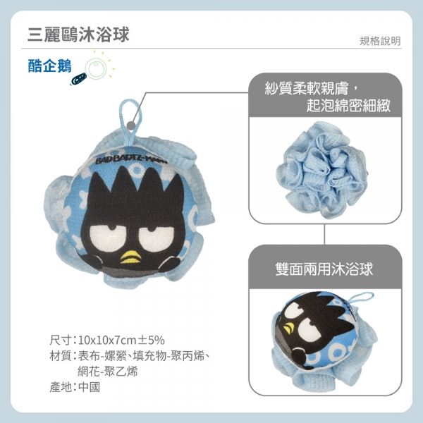 酷企鵝沐浴球