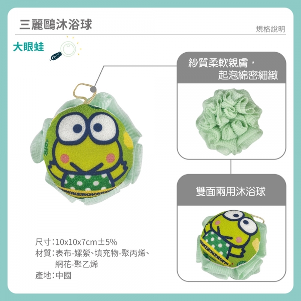 大眼蛙沐浴球