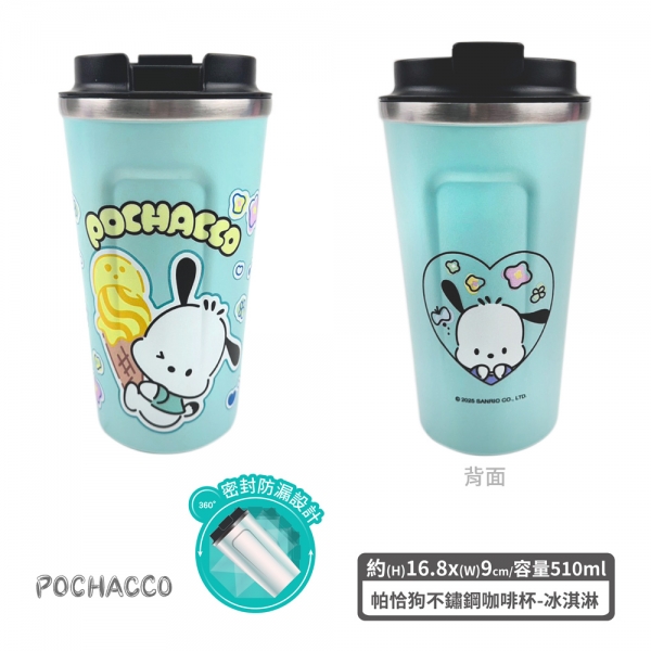 帕恰狗不鏽鋼咖啡杯-冰淇淋