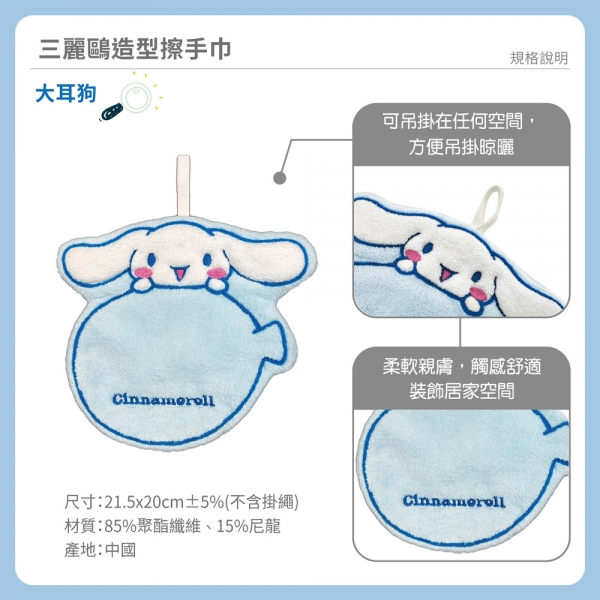 大耳狗造型擦手巾-氣球