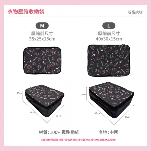 Hello Kitty 衣物壓縮收納袋-M.L