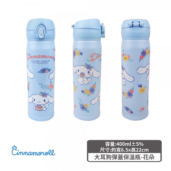 大耳狗彈蓋保溫瓶-花朵 大耳狗彈蓋保溫瓶-花朵