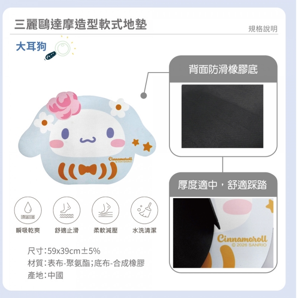 大耳狗達摩造型軟式地墊