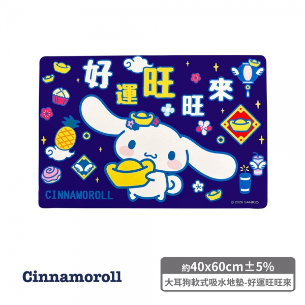 大耳狗軟式吸水地墊-好運旺旺來