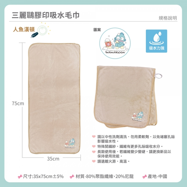 人魚漢頓吸水毛巾-泡泡澡 人魚漢頓吸水毛巾-泡泡澡