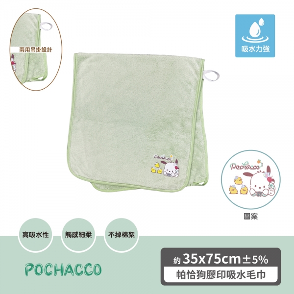 帕恰狗吸水毛巾-小雞