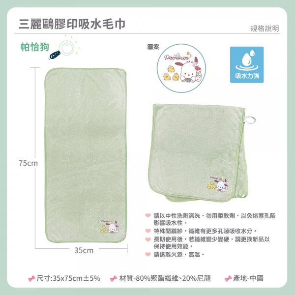 帕恰狗吸水毛巾-小雞